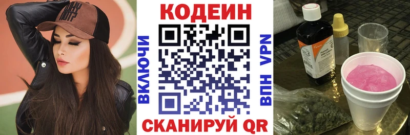 Кодеиновый сироп Lean Purple Drank  omg   Приволжский 